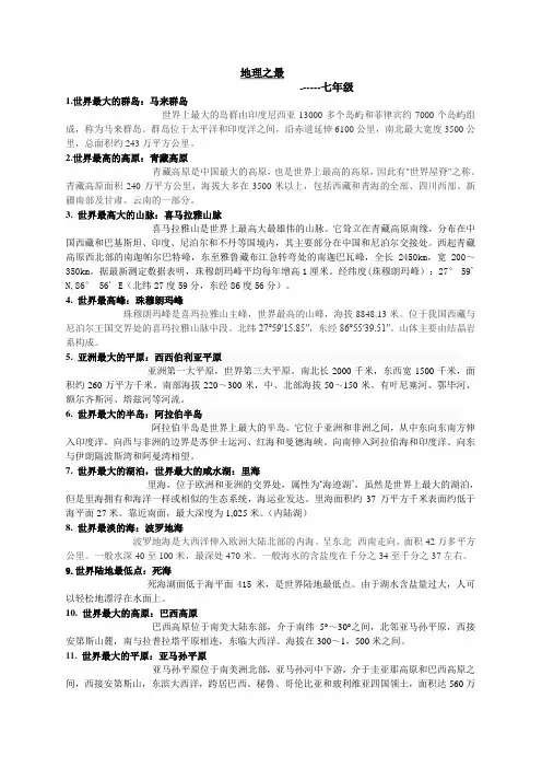 世界之最(地理)
