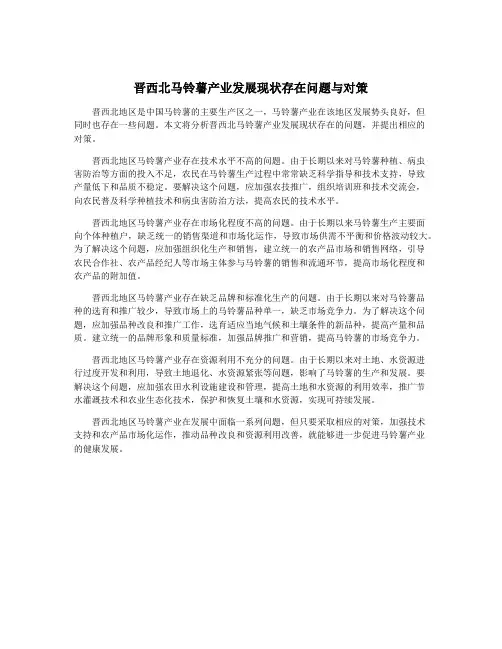 晋西北马铃薯产业发展现状存在问题与对策