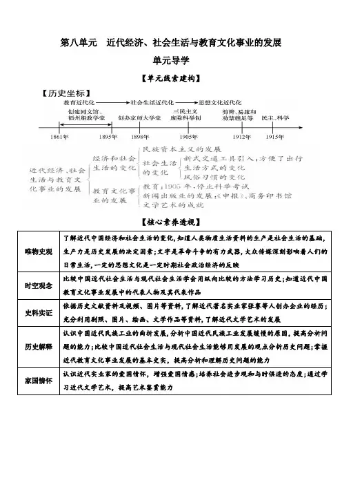 部编版八年级历史上册《第25课  经济和社会生活的变化》教案