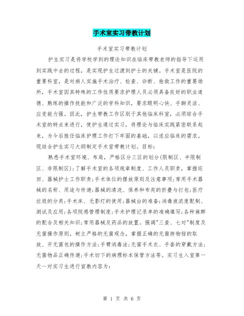 手术室实习带教计划