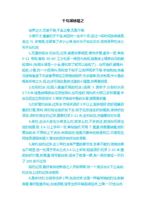 千岛湖秘籍之
