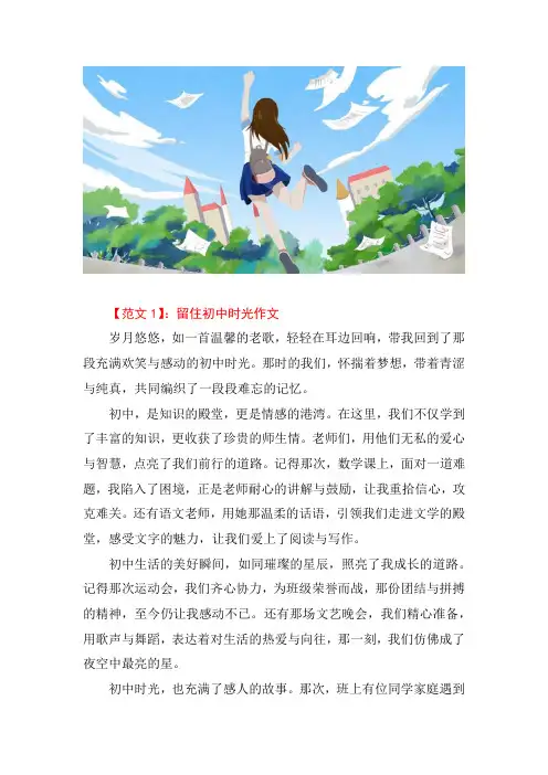 留住初中时光作文600字