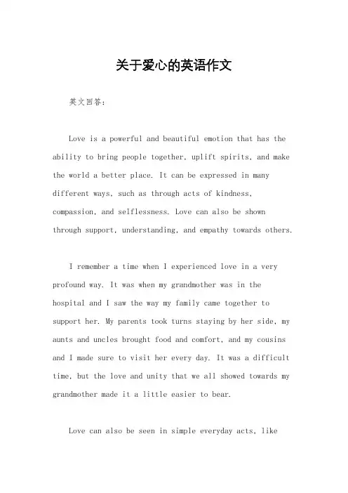 关于爱心的英语作文