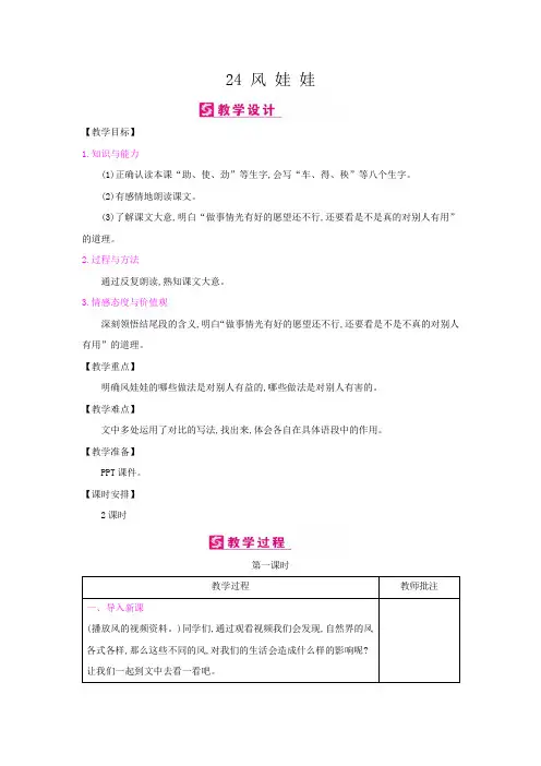 二年级上册语文教案-第8单元：24 风 娃 娃-人教(部编版)