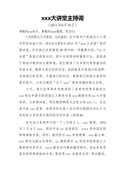 大讲堂主持词