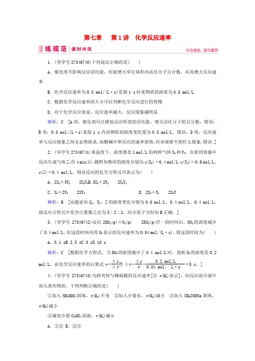 2019届高考化学一轮复习第七章化学反应速率和化学平衡第1讲化学反应速率练习新人教版