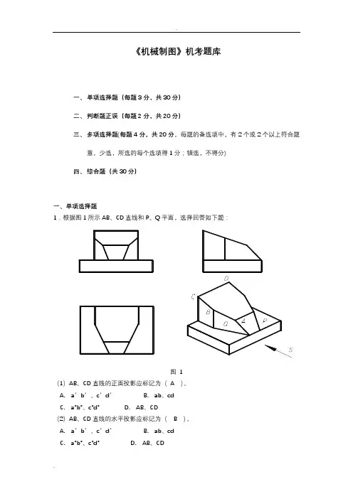 2020年国家开放大学电大《机械制图》机考试题汇编