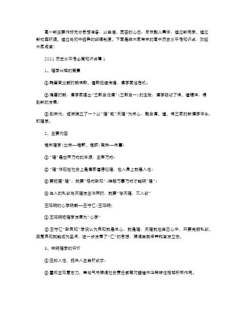 2021年历史水平考必背知识点