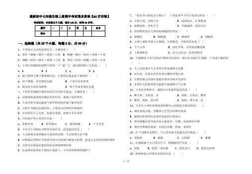 最新初中七年级生物上册期中考试卷及答案【A4打印版】