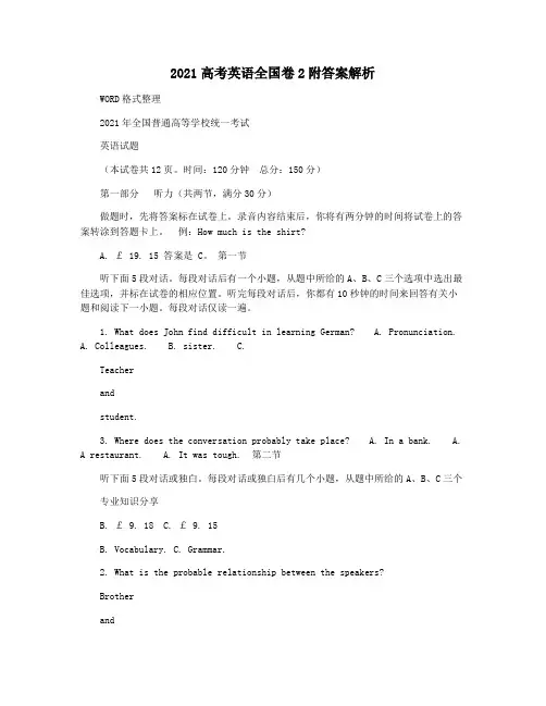 2021高考英语全国卷2附答案解析