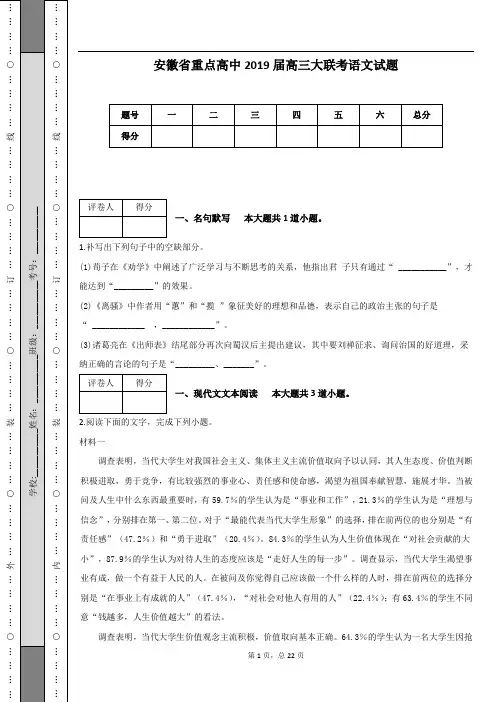安徽省重点高中2019届高三大联考语文试题