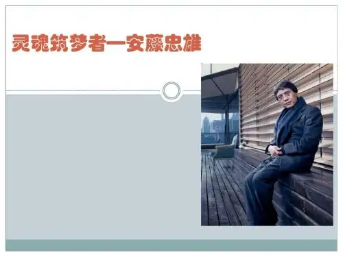 安藤忠雄