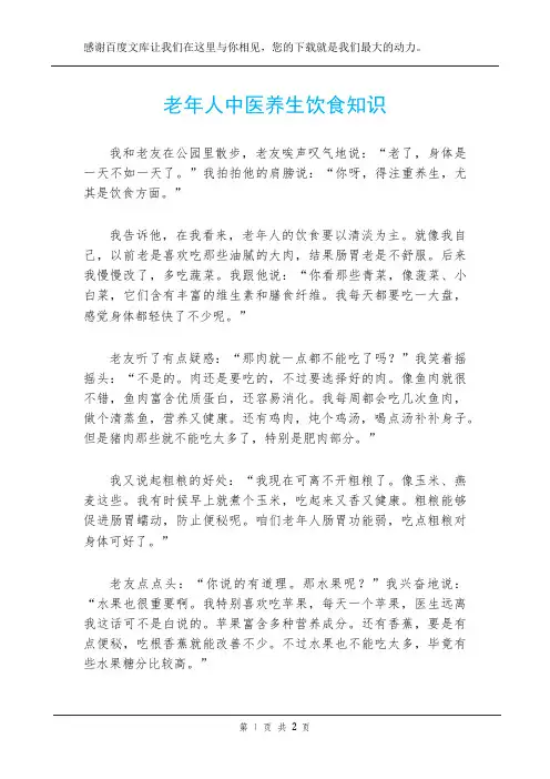 老年人中医养生饮食知识