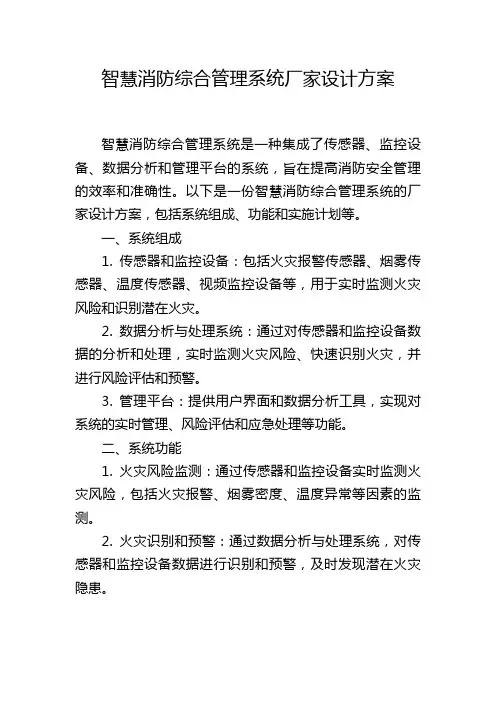 智慧消防综合管理系统厂家设计方案