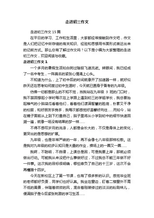走进初三作文
