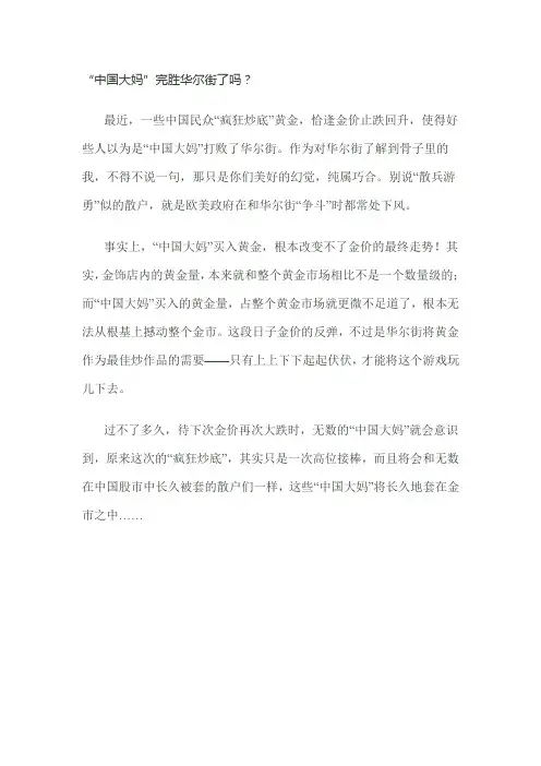“中国大妈”完胜华尔街了吗？