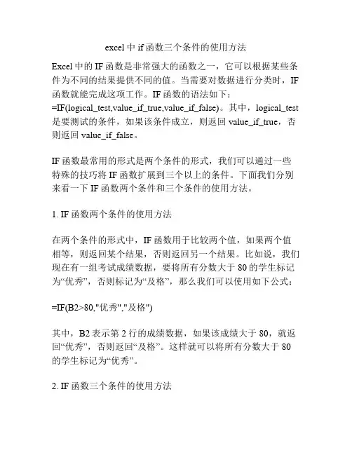 excel中if函数三个条件的使用方法