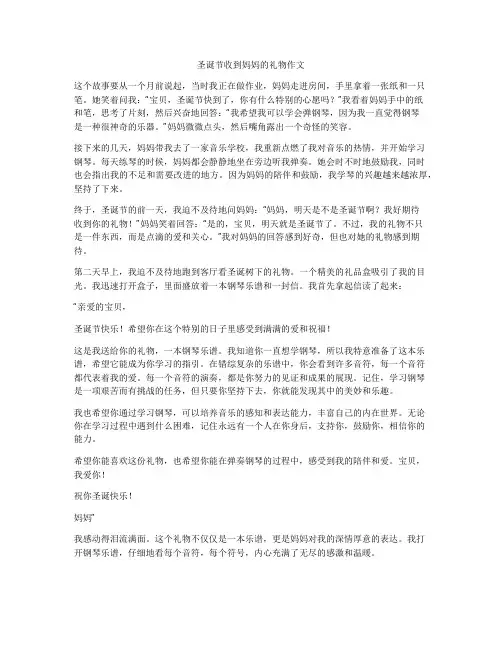 圣诞节收到妈妈的礼物作文