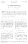 关于贵州省成矿区带的划分方案