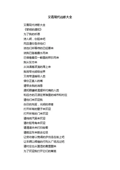 艾青现代诗歌大全