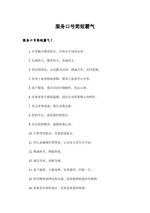 服务口号简短霸气