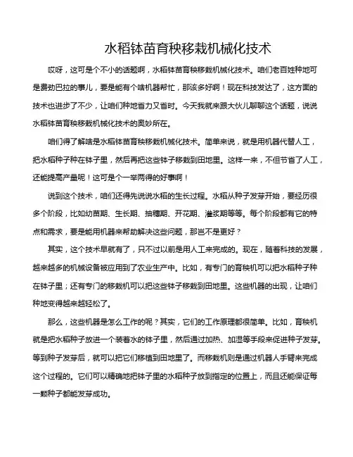水稻钵苗育秧移栽机械化技术