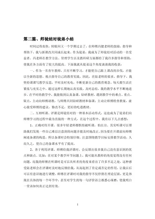 师徒结对徒弟总结（6篇）【优质】