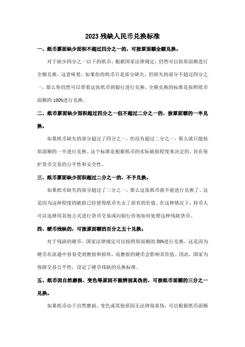 2023残缺人民币兑换标准