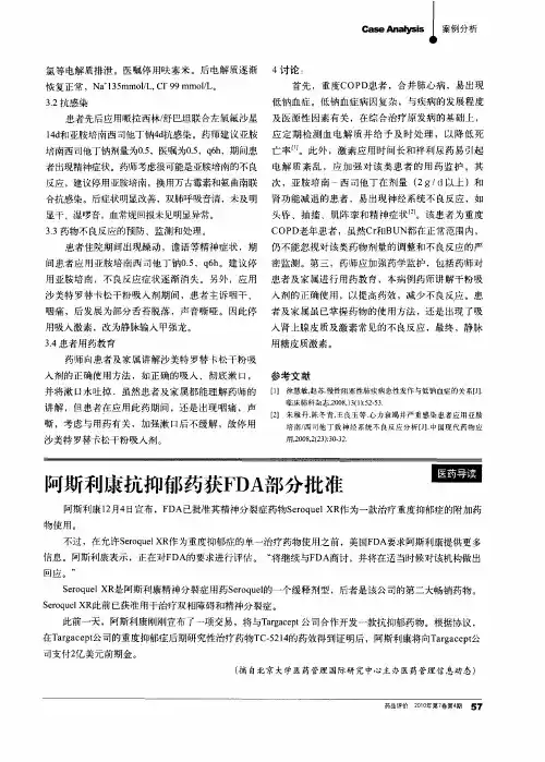 阿斯利康抗抑郁药获FDA部分批准