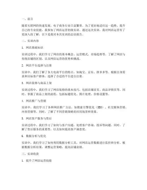 网店运营初级实训总结报告