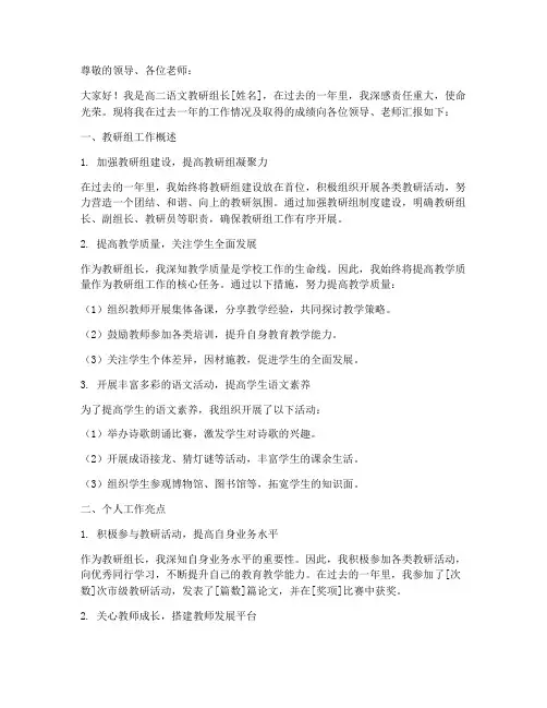 高二语文教研组长述职