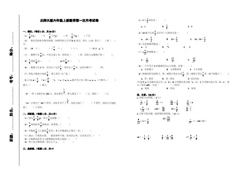 北师大版六年级上册数学第一次月考试卷