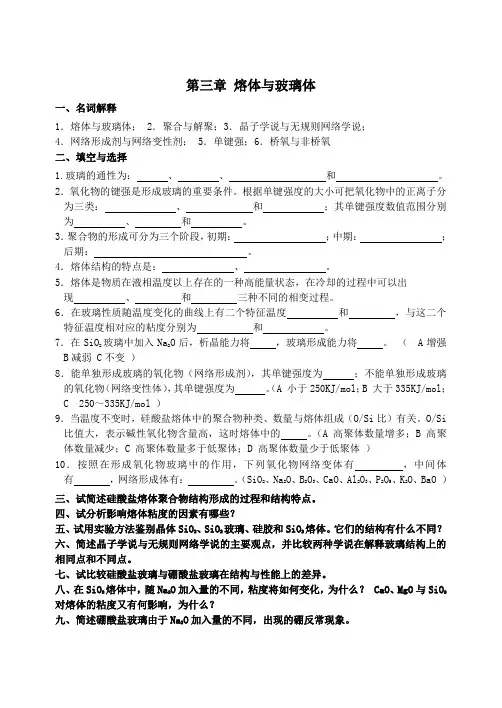 熔体与玻璃体