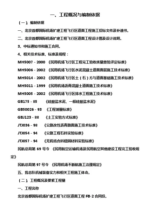 fb2施工组织设计new
