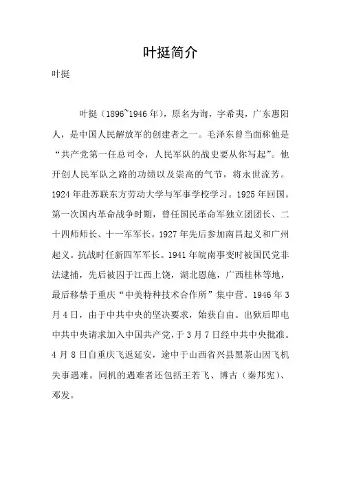 叶挺简介