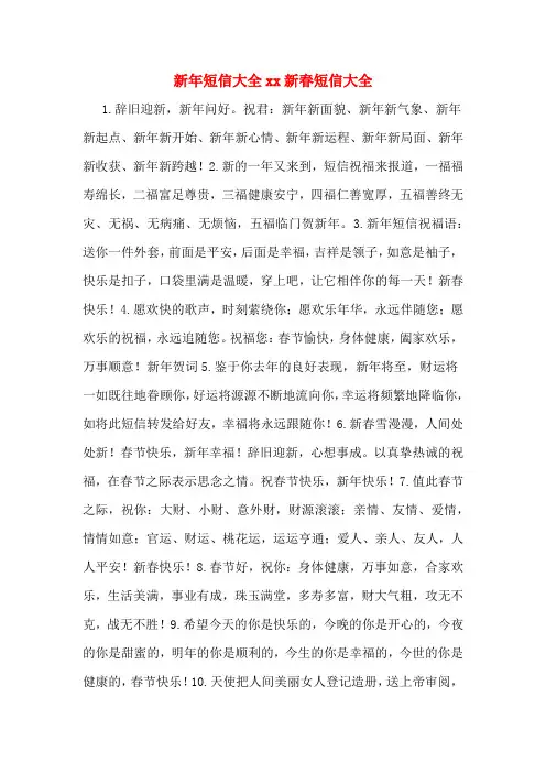 新年短信大全xx新春短信大全