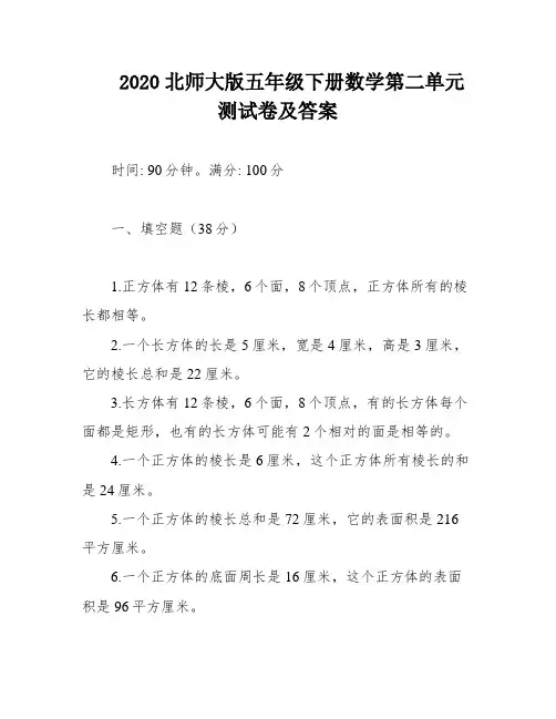 2020北师大版五年级下册数学第二单元测试卷及答案
