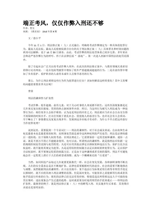 端正考风，仅仅作弊入刑还不够 