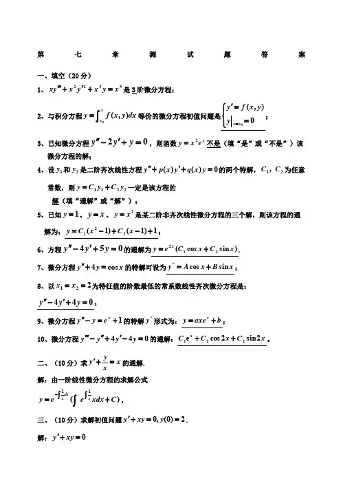 高等数学第七章测试题答案第版