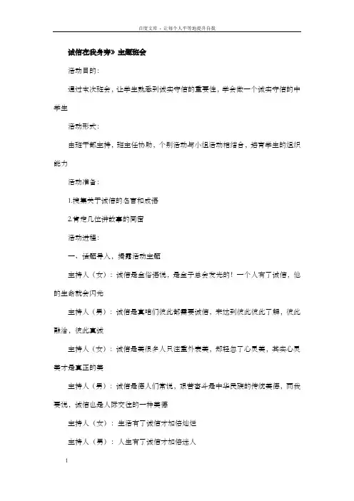 诚信在我身旁