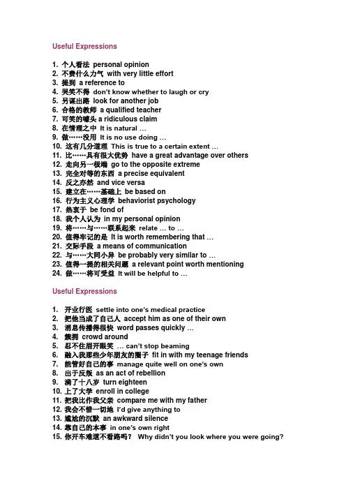 大学英语综合教程3的短语