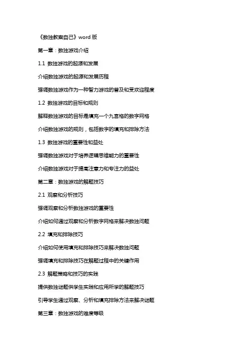 《数独教案自己》