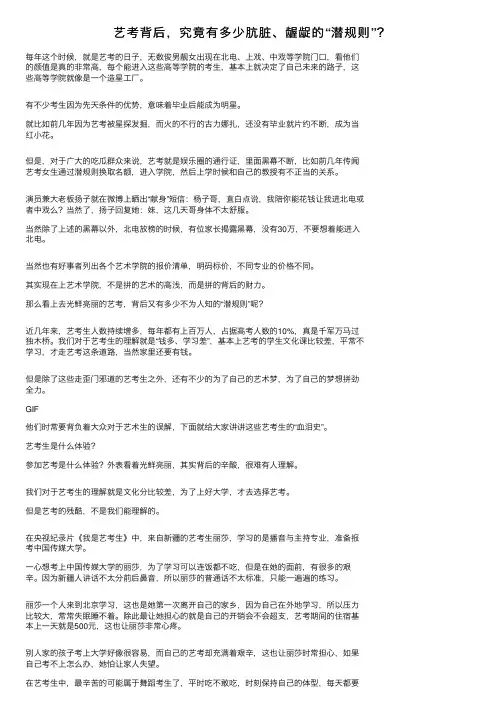 艺考背后，究竟有多少肮脏、龌龊的“潜规则”？