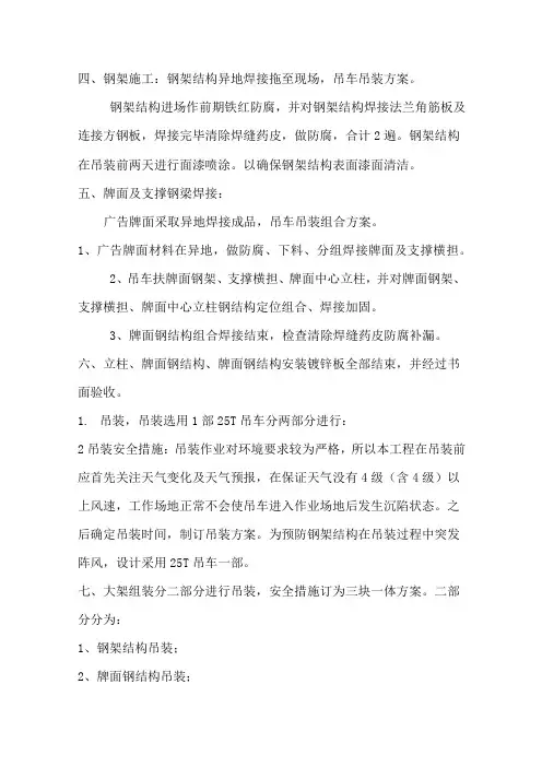 大型广告牌方案(DOC)