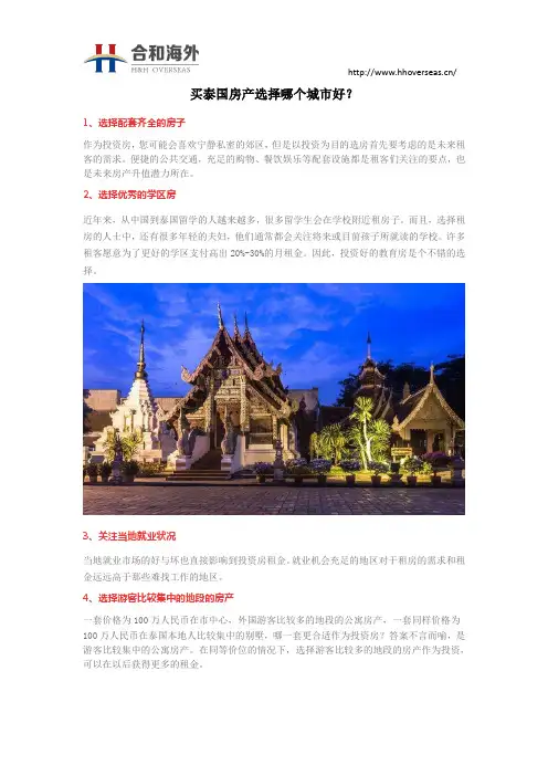 购买泰国房产选什么样的比较好