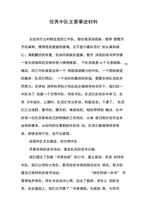 优秀中队主要事迹材料【DOC可编辑范文】