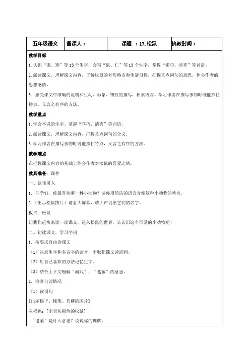 部编版语文五年级上册《17.松鼠》教学设计