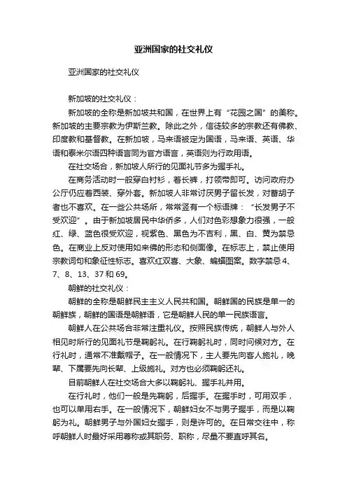 亚洲国家的社交礼仪