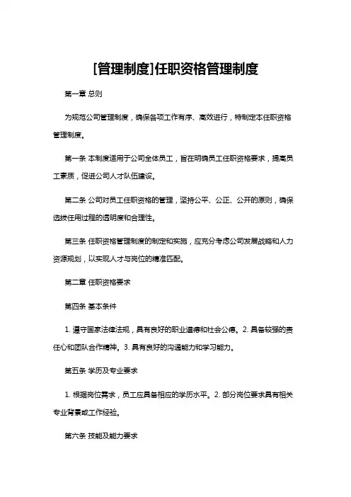 【管理制度】[管理制度]任职资格管理制度