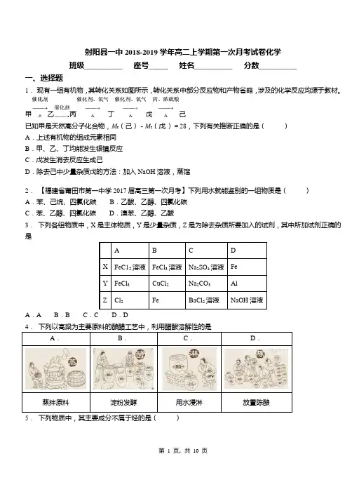 射阳县一中2018-2019学年高二上学期第一次月考试卷化学
